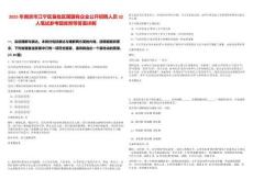 2025年南京市江寧區首批區屬國有企業公開招聘人員32人筆試參考題庫附帶答案詳解