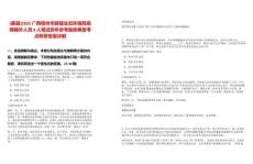[藤縣]2025廣西梧州市藤縣生態環境局招聘編外人員8人筆試歷年參考題庫典型考點附帶答案詳解