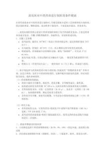 流化床對中藥藥膏進行制粒的條件摸索