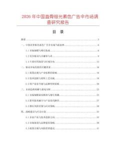 2026年中國直骨銀光素色廣告?zhèn)闶袌稣{(diào)查研究報(bào)告