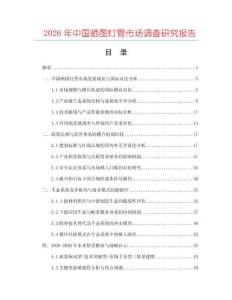 2026年中國(guó)曬圖燈管市場(chǎng)調(diào)查研究報(bào)告