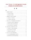 2026及未來5年中國經編機配件市場現狀數據分析及前景預測報告
