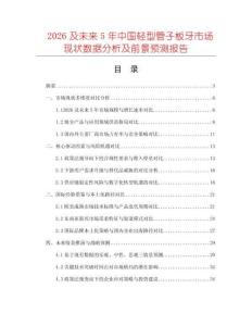 2026及未來5年中國輕型管子板牙市場現(xiàn)狀數(shù)據(jù)分析及前景預(yù)測報(bào)告