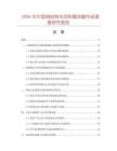 2026年中國(guó)鋼結(jié)構(gòu)專用防腐涂膜市場(chǎng)調(diào)查研究報(bào)告