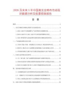 2026及未來5年中國高支全棉布市場現狀數據分析及前景預測報告