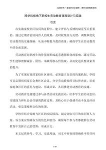 跨學科視角下職校生勞動教育課程設計與實踐