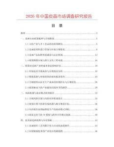 2026年中國皮畫市場調查研究報告