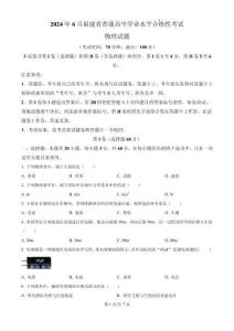 2024年6月福建省普通高中學業水平合格性考試物理試題（原卷版）