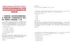 [西藏自治區]2025北京大學等十所高校以單考單招形式定向招收我區在職人員攻讀碩士研究生筆試歷年參考題庫典型考點附帶答案詳解