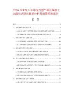 2026及未來5年中國方型節能低噪音工業扇市場現狀數據分析及前景預測報告