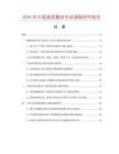2026年中國(guó)藍(lán)狐整皮市場(chǎng)調(diào)查研究報(bào)告