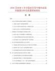 2026及未來5年中國雙叉司令箱市場現(xiàn)狀數(shù)據(jù)分析及前景預(yù)測報告