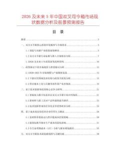 2026及未來5年中國雙叉司令箱市場現(xiàn)狀數(shù)據(jù)分析及前景預(yù)測報告