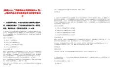 [藤縣]2025廣西藤縣林業局招聘編外人員3人筆試歷年參考題庫典型考點附帶答案詳解