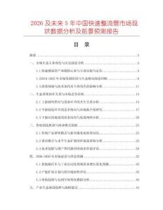 2026及未來5年中國快速整流管市場現(xiàn)狀數(shù)據(jù)分析及前景預(yù)測報告