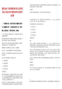 [藤縣]2025廣西梧州藤縣塘步鎮(zhèn)人民政府招聘10人筆試歷年參考題庫(kù)典型考點(diǎn)附帶答案詳解