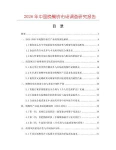 2026年中國(guó)晚餐鈴市場(chǎng)調(diào)查研究報(bào)告
