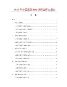 2026年中國壓敏帶市場調(diào)查研究報告