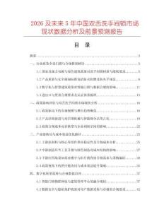2026及未來5年中國雙舌洗手間鎖市場現狀數據分析及前景預測報告