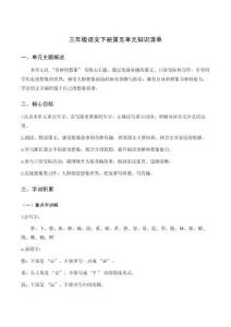 （統編版2026新教材）三年級語文下冊 第五單元知識清單