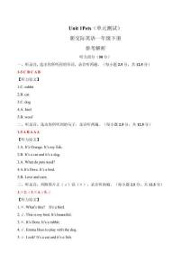 （新交際版2026新教材）英語一下Unit 1單元測試（含解析+聽力音頻）