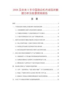 2026及未來5年中國剝邊機市場現(xiàn)狀數(shù)據分析及前景預測報告