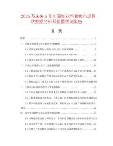 2026及未來5年中國刨花飾面板市場現狀數據分析及前景預測報告