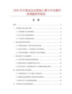 2026年中國全自動明裝小便斗沖水器市場調查研究報告