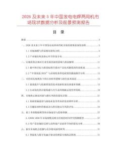 2026及未來5年中國發(fā)電電焊兩用機市場現(xiàn)狀數(shù)據(jù)分析及前景預測報告