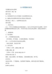 《有理數加法的運算律》參考教案