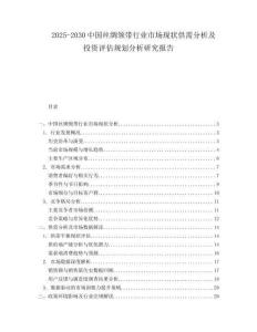 2025-2030中國絲綢領(lǐng)帶行業(yè)市場現(xiàn)狀供需分析及投資評估規(guī)劃分析研究報告