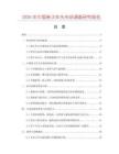 2026年中國新火車頭市場調查研究報告