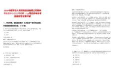 2026中國平安人壽保險(xiǎn)股份有限公司錫林郭勒盟中心支公司招聘11人筆試歷年參考題庫附帶答案詳解