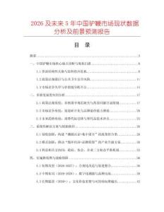 2026及未來5年中國(guó)驢鞭市場(chǎng)現(xiàn)狀數(shù)據(jù)分析及前景預(yù)測(cè)報(bào)告
