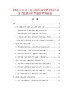 2026及未來5年中國平紋金蔥面料市場現(xiàn)狀數(shù)據(jù)分析及前景預測報告