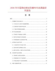 2026年中國錦綸棕絲防擦布市場調(diào)查研究報(bào)告