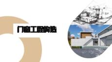 《裝飾工程計(jì)量與計(jì)價(jià)》課件——39.門窗工程構(gòu)造