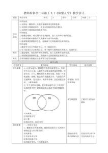 【科學】【新教材】(教科版)小學科學三年級下冊3.1《仰望天空》教案
