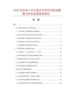 2026及未來5年中國壯豐靈市場現狀數據分析及前景預測報告