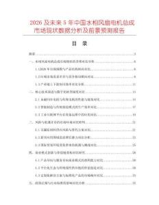2026及未來5年中國水相風扇電機總成市場現狀數據分析及前景預測報告