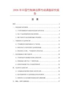 2026年中國竹制淋浴屏市場調(diào)查研究報(bào)告
