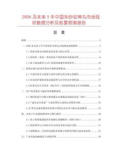 2026及未來5年中國朱砂安神丸市場現狀數據分析及前景預測報告