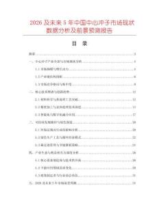 2026及未來5年中國中心沖子市場現狀數據分析及前景預測報告