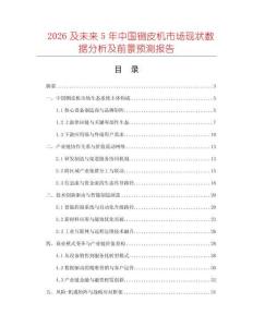 2026及未來(lái)5年中國(guó)鍘皮機(jī)市場(chǎng)現(xiàn)狀數(shù)據(jù)分析及前景預(yù)測(cè)報(bào)告