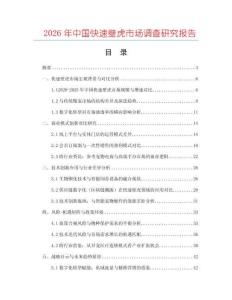 2026年中國快速壁虎市場調查研究報告