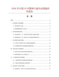 2026年中國CD半圓單片盒市場調(diào)查研究報告