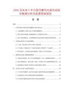 2026及未來5年中國可擦寫光驅市場現狀數據分析及前景預測報告