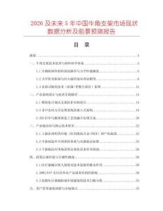2026及未來5年中國牛角支架市場現狀數據分析及前景預測報告