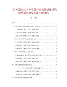 2026及未來5年中國杯突試驗機市場現狀數據分析及前景預測報告