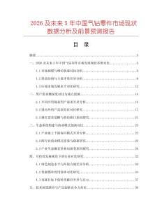 2026及未來5年中國氣鉆零件市場現狀數據分析及前景預測報告